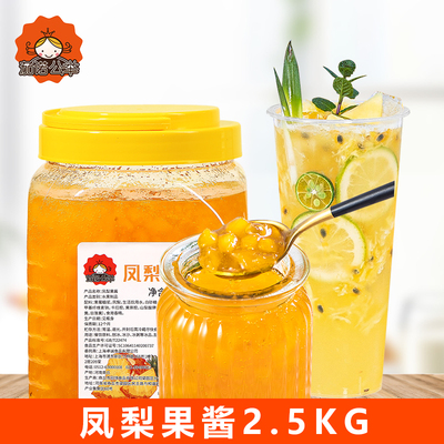 茄诺公举凤梨果酱2.5kg菠萝味冲饮水果茶珍珠奶茶店专用原料商用
