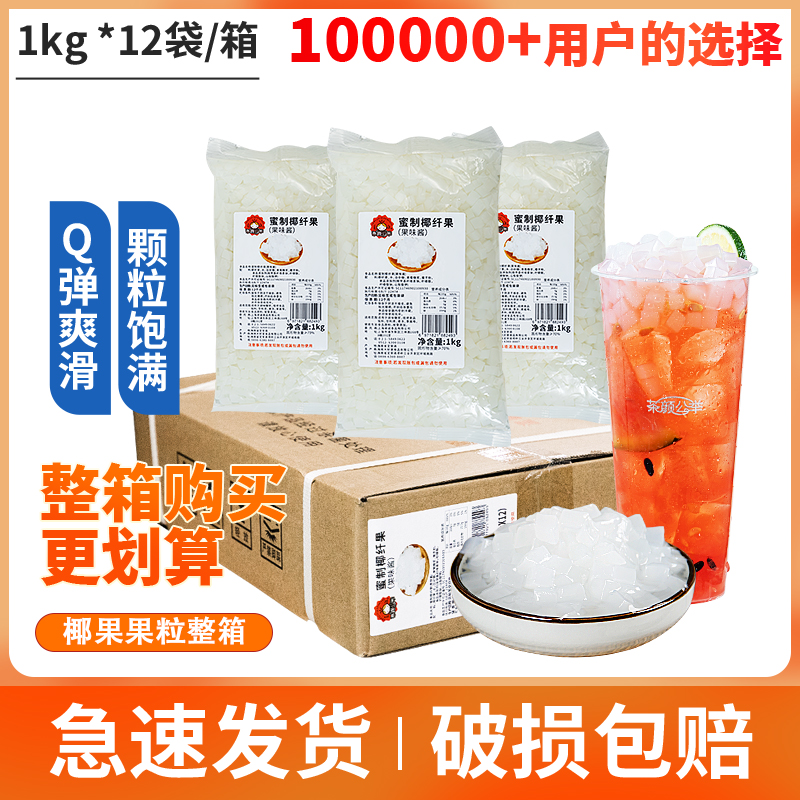 椰果果粒奶茶店专用原料辅料24斤