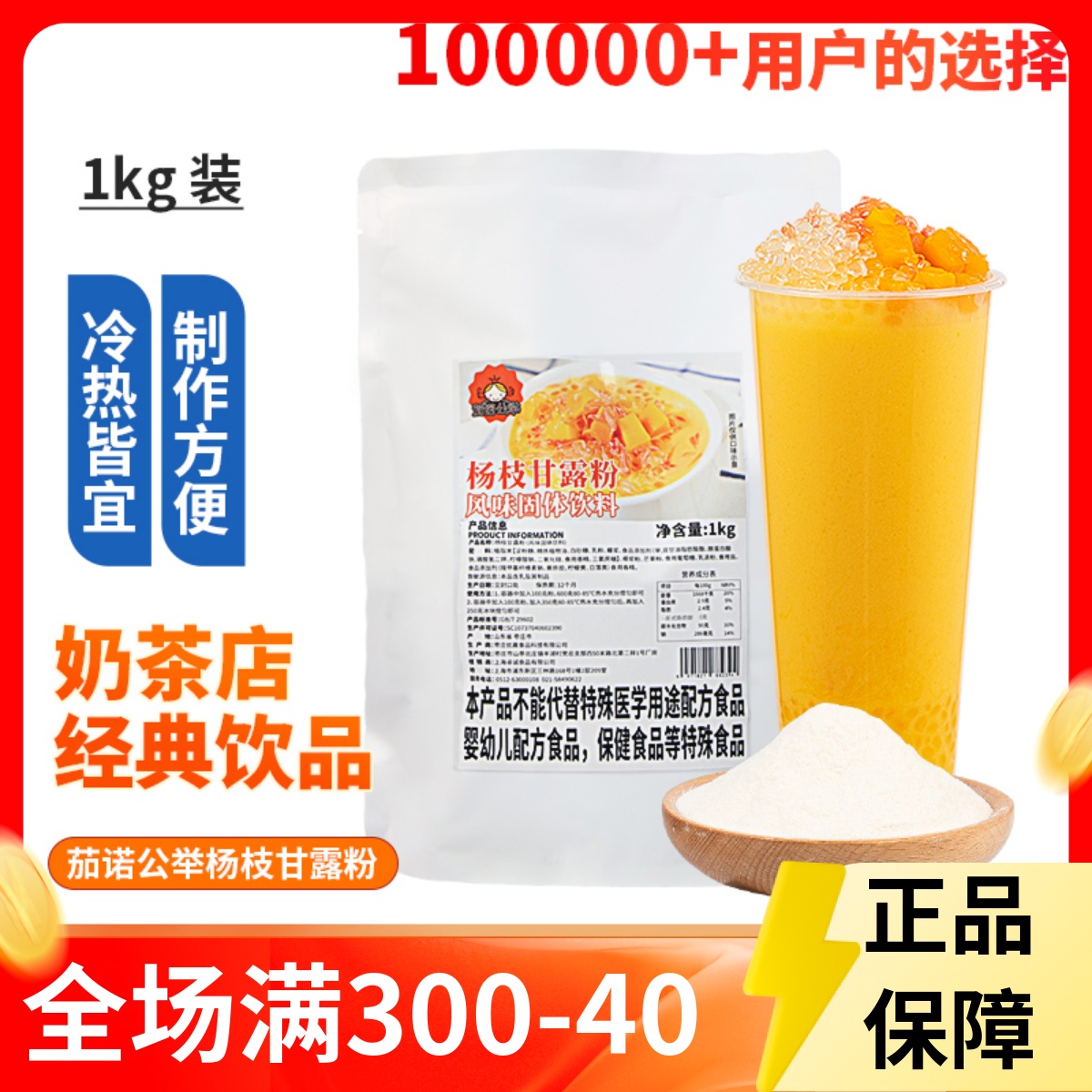 杨枝甘露粉家用三合一速溶奶茶店专用原材料芒果椰汁粉商用1kg