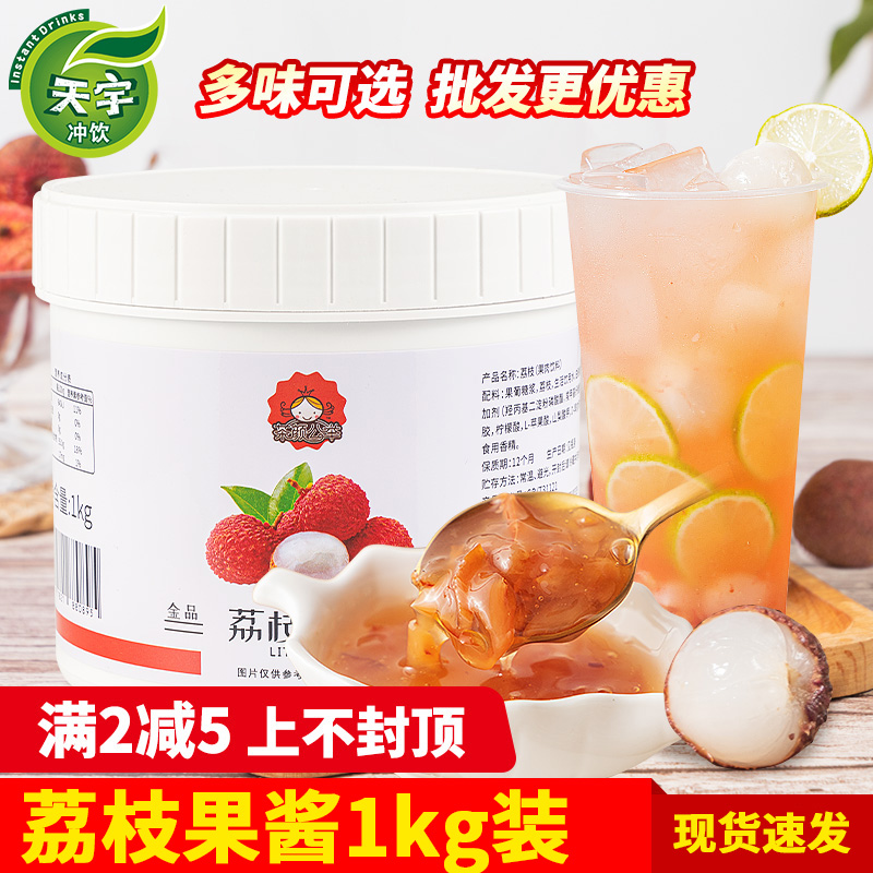 荔枝果酱果泥烘焙专用饮料1kg