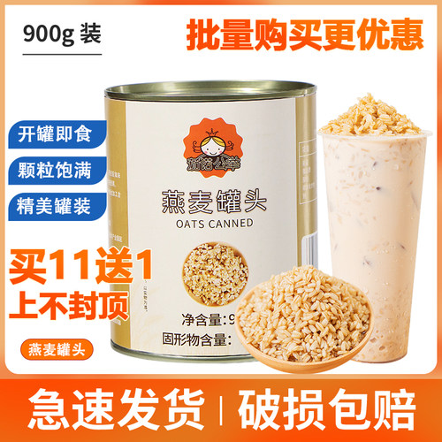 燕麦颗粒罐头营养早餐开罐即食红豆青稞烘焙奶茶店专用原料配料 - 封面