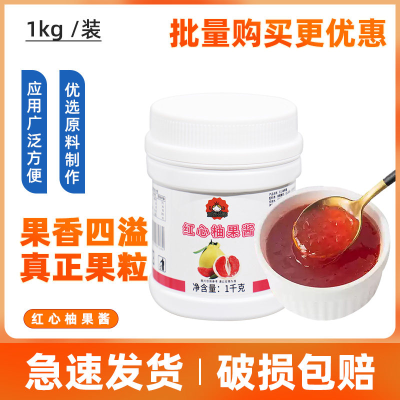 红心柚西柚果蓉果泥果酱烘焙奶茶店原料 草莓酱果肉果味酱饮料1kg