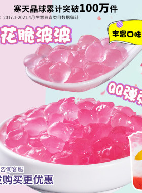 寒天晶球即食珍珠脆啵啵2斤