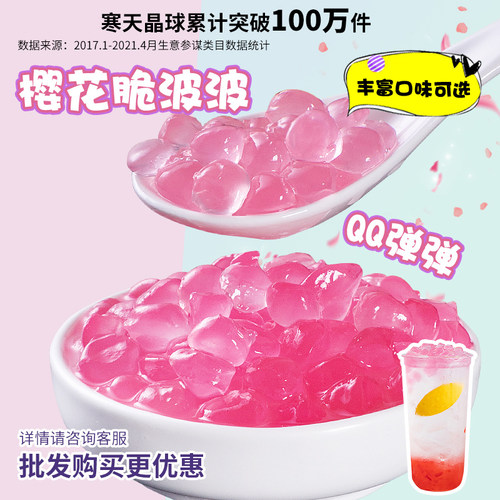 寒天晶球即食珍珠脆啵啵2斤
