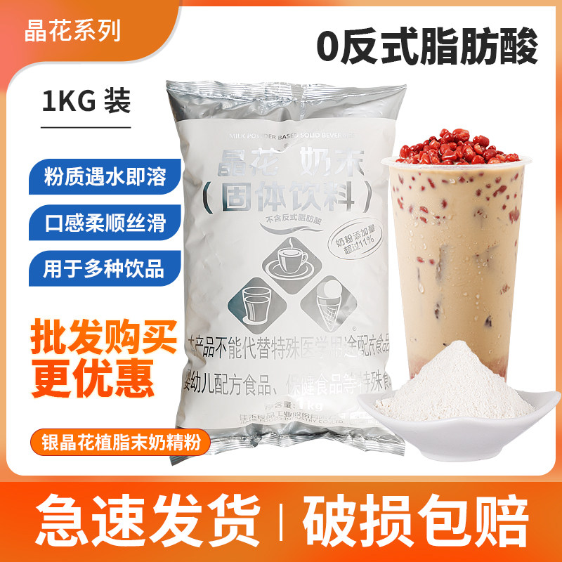银晶花奶精粉珍珠速溶珍珠奶茶原料专用奶精 晶花植脂末1kg袋装,咖啡/麦片/冲饮,奶精,淘宝优惠券,粉丝福利购,淘宝优惠卷