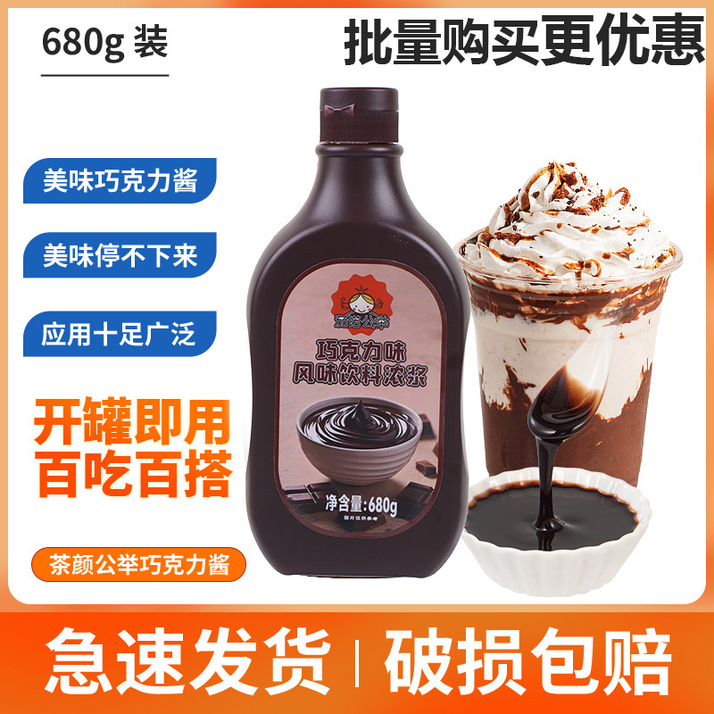 巧克力酱糖浆挤瓶咖啡奶茶淋面酱