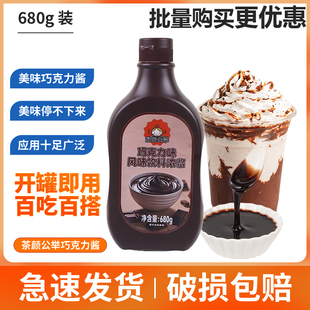 巧克力酱糖浆咖啡奶茶烘焙商用朱古力焦糖酱蛋糕冰淇淋淋圣代680g