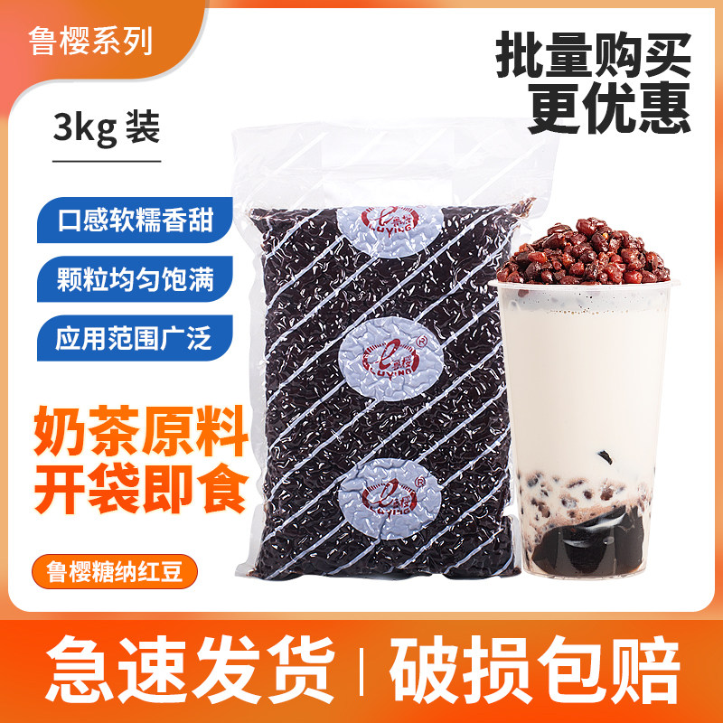 鲁樱糖纳红小豆 冰粥甜品烘焙馅料奶茶店专用原料3kg即食熟蜜豆
