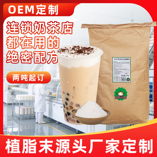 茄诺公举植脂末90S珍珠奶茶店专用原料奶精奶茶伴侣大包商用25kg