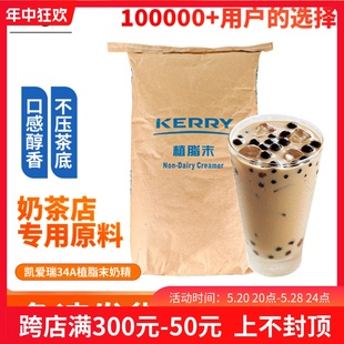 香浓型植脂末咖啡奶茶伴侣原料 凯爱瑞奶精34A植脂末25KG kerry