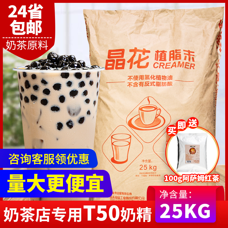 晶花植脂末T50 珍珠奶茶店专用原料奶精粉奶茶伴侣25kg大袋装奶精 咖啡/麦片/冲饮 奶精 原图主图