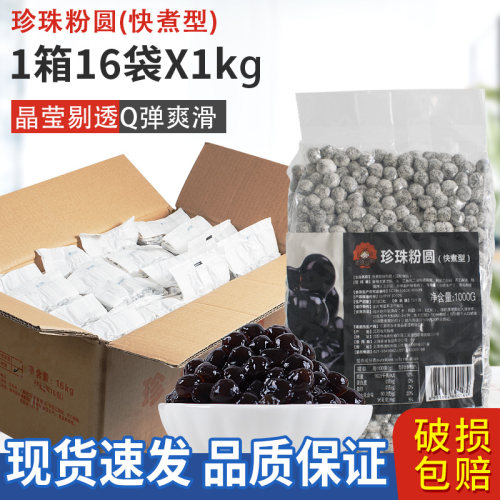 珍珠粉圆整箱12包*1KG