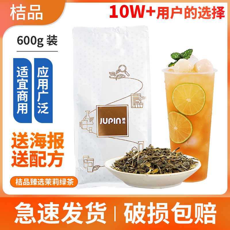 桔品青牌600g特选冲泡茉莉绿茶