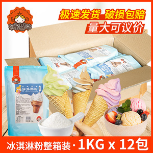 整箱 牛奶软冰淇淋diy家庭自制挖球硬雪糕粉草莓冰激凌粉圣代甜筒