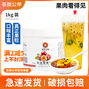百香果果泥果酱烘焙奶茶店专用原料百香果酱果汁果肉果粒酱水果茶