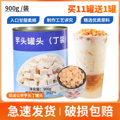 芋头丁罐头双皮奶专用