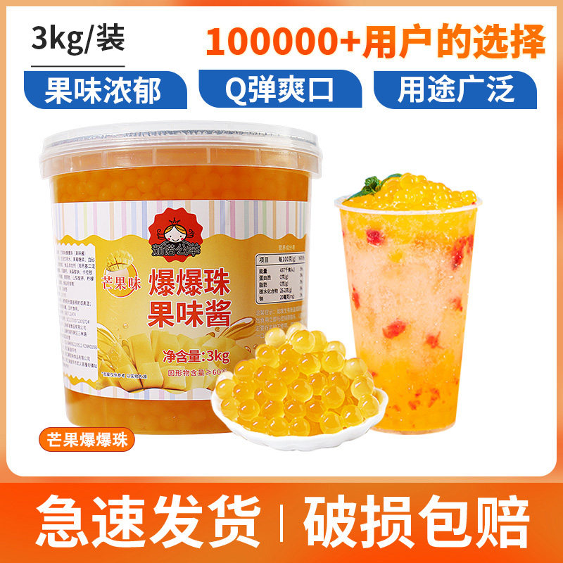 芒果味爆爆蛋爆爆珠免煮珍珠奶茶店魔豆爆浆免煮珍珠专用原料3kg