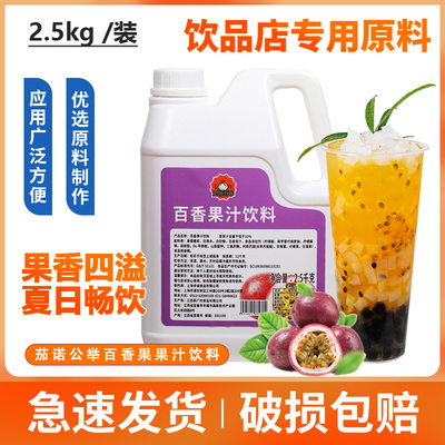 浓缩百香果汁奶茶店原料
