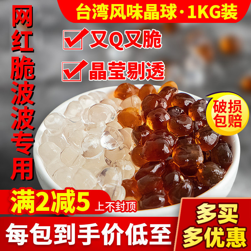 寒天晶球 黑糖水晶果漾蒟蒻多肉脆波波奶茶专用原料配料免煮珍珠