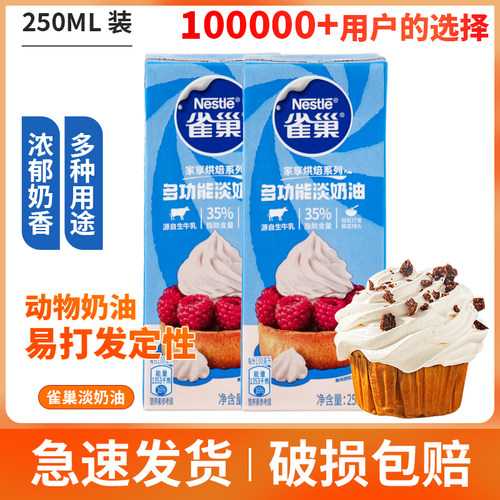 雀巢动物奶油淡奶油250ML