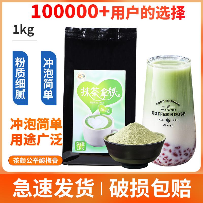 拿铁热饮1kg三合一专用抹茶粉
