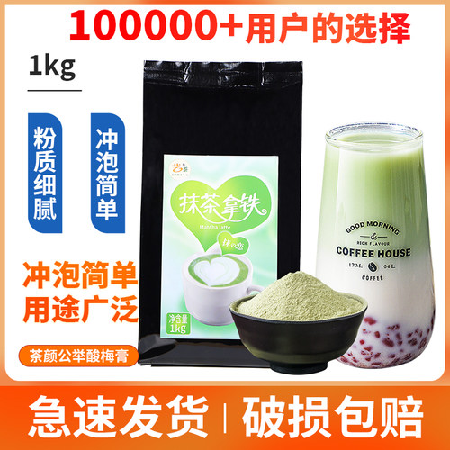 拿铁热饮1kg三合一专用抹茶粉