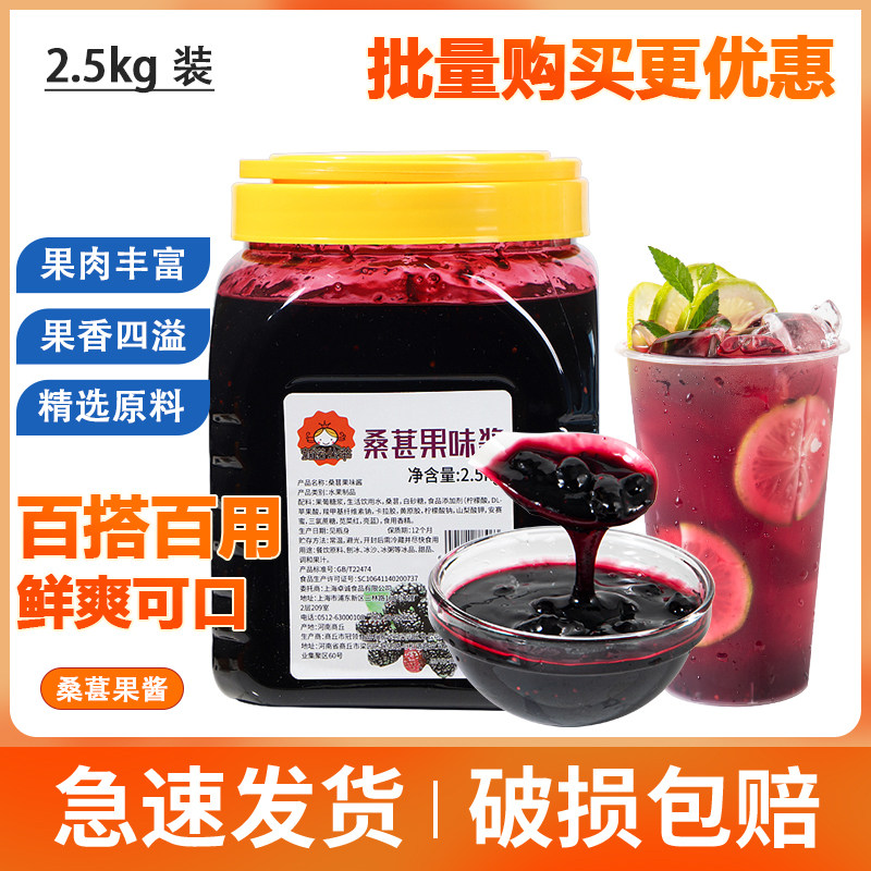 桑葚草莓果泥果酱烘焙奶茶店专用水蜜桃酱果汁果肉DIY果粒酱2.5kg