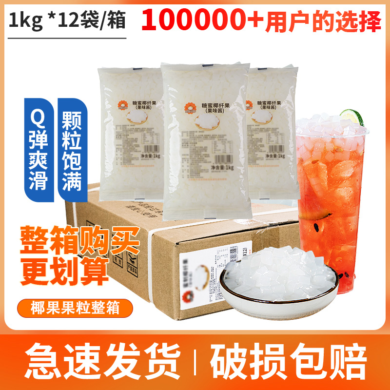 椰果果粒奶茶店专用原料辅料24斤