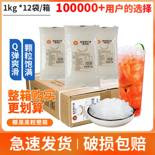 椰果果粒奶茶店专用原料辅料24斤