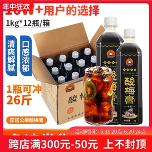 酸梅膏浓缩桂花风味酸梅汤乌梅汁冲调浓缩果汁火锅饮品原料12*1kg