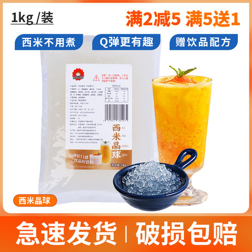 寒天晶球西米晶球脆啵啵1KG