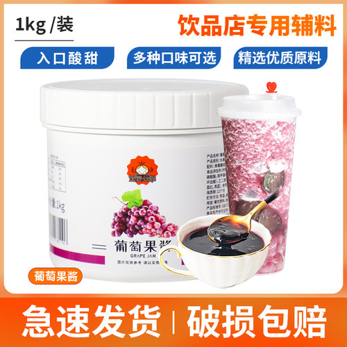 葡萄果泥果酱酱烘焙专用商用