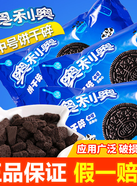 3包装 奥利奥饼干碎400克烘焙蛋糕甜品木糠杯原料中号饼干沫胚碎