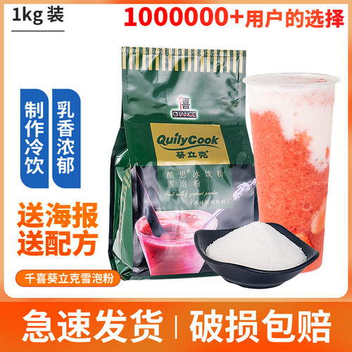 千喜葵立克雪泡粉kg夏季饮品