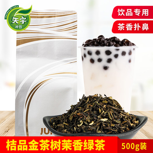 500G优质奶茶店专用金香