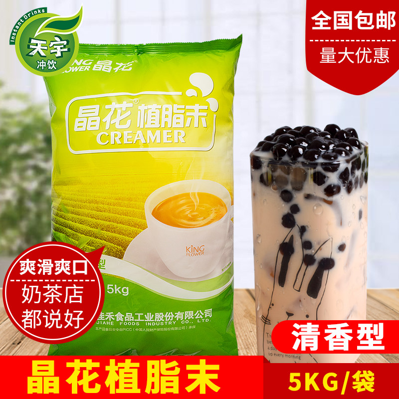 晶花植脂末清香型奶精5kg 奶茶店专用原料奶精粉奶茶伴侣大袋装|msdalam kategori kopi/oatmeal/Dibancuh ke dalam teh, kopi segera/biji kopi/serbuk, Mate kopi/aksesori, Creamer - dari Buy2taobao.com untuk memberikan perkhidmatan ejen Taobao profesional membeli