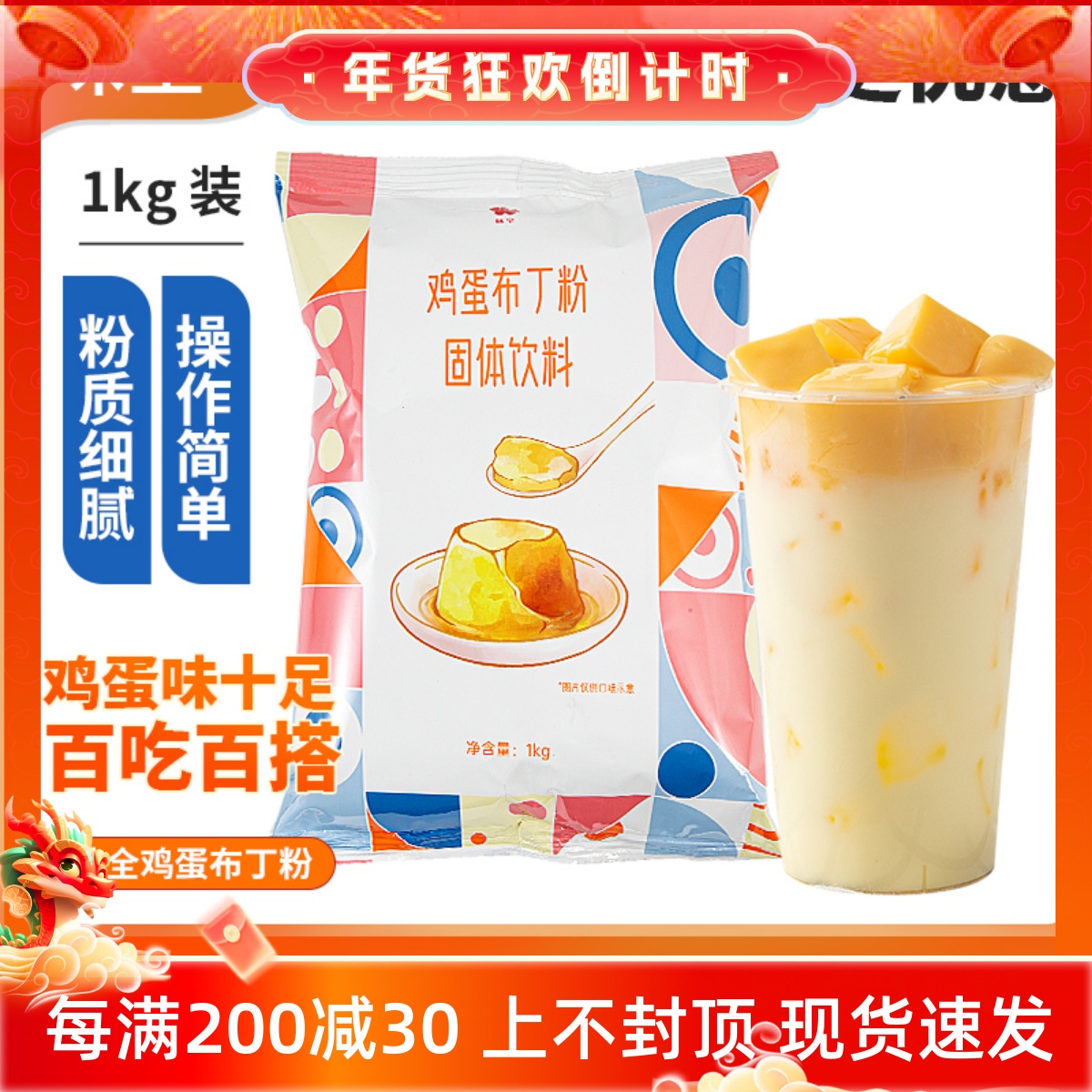 鸡蛋布丁粉固体饮料预拌粉甜品自制果冻奶茶烘焙专用原料1