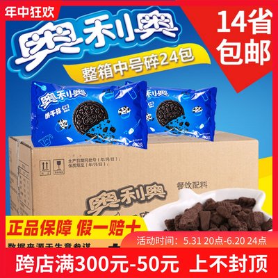 亿滋奥利奥饼干碎整箱24包中号碎