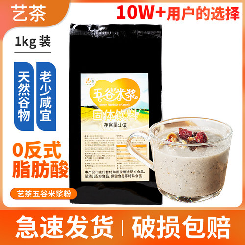 艺茶五谷米浆粉kg速溶热饮杂粮粉