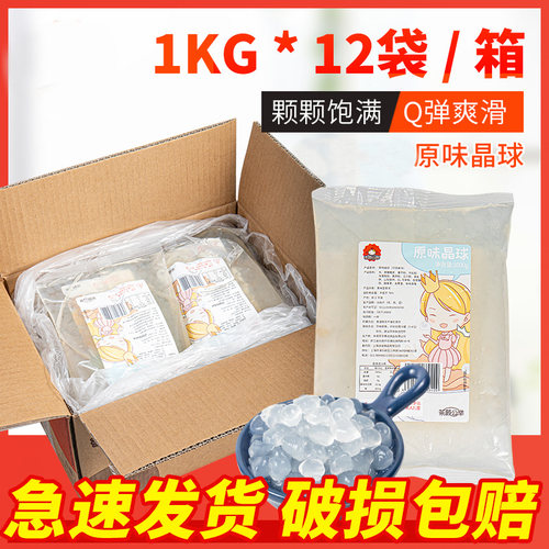 寒天晶球整箱奶茶配料免煮脆啵啵