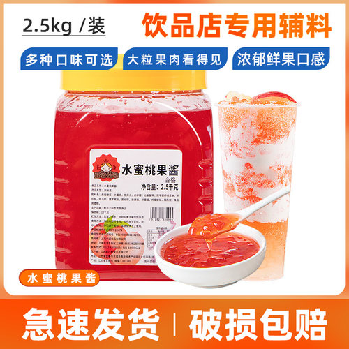 水蜜桃草莓果泥果酱专用果汁果肉