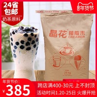 晶花植脂末T50 珍珠奶茶店专用原料奶精粉奶茶伴侣25kg大袋装奶精