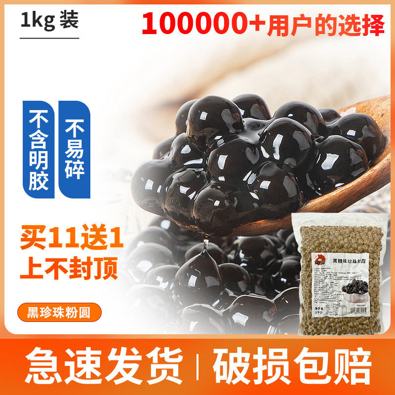 黑珍珠粉圆奶茶店专用原料配料辅料珍珠奶茶木薯粉琥珀珍珠豆1kg