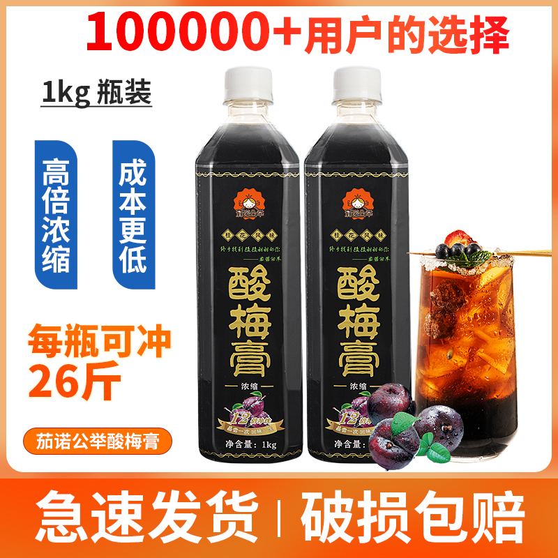 桂花风味酸梅膏火锅店专用1KG