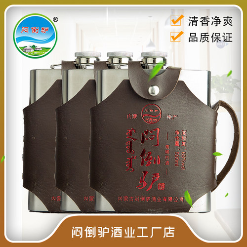闷倒驴500ml清香型白酒单瓶价格