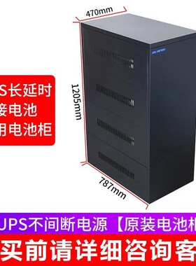 UPS不间断电源蓄电池柜子A2/A3/A4/A6/A8/A16/A32电池箱EPS电池柜