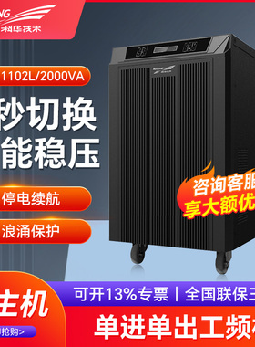 科华UPS不间断电源YTG1102L工频机2KVA1600W工业级机房服务器稳压