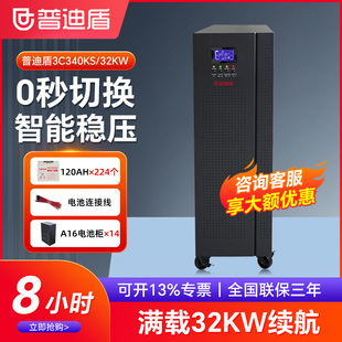 普迪盾3C340KS在线式 32KW三进三出续航8小时 UPS不间断电源40KVA