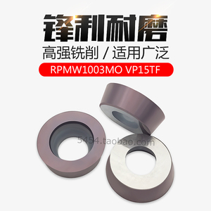 三菱槽型RPMW1003MO VP15TF铣刀片R5圆形刀片数控圆刀粒通用材质