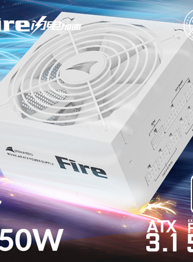 长城电源fire750w电源850w台式机电源白色全模组1200w电源1000w